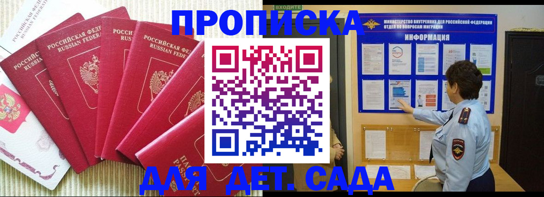 прописка в Цимлянске