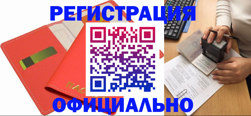 прописка паспорт в Цимлянске